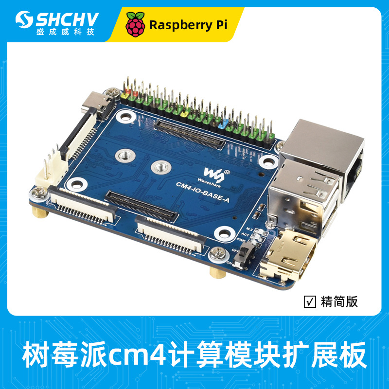 树莓派cm4底板 Computer Module 4 IO核心板底板 计算模块扩展板