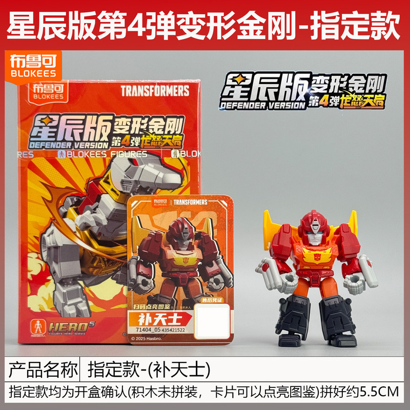 正版布鲁可变形金刚积木人星辰版一二三四积木擎天柱威震天积木人|undefined