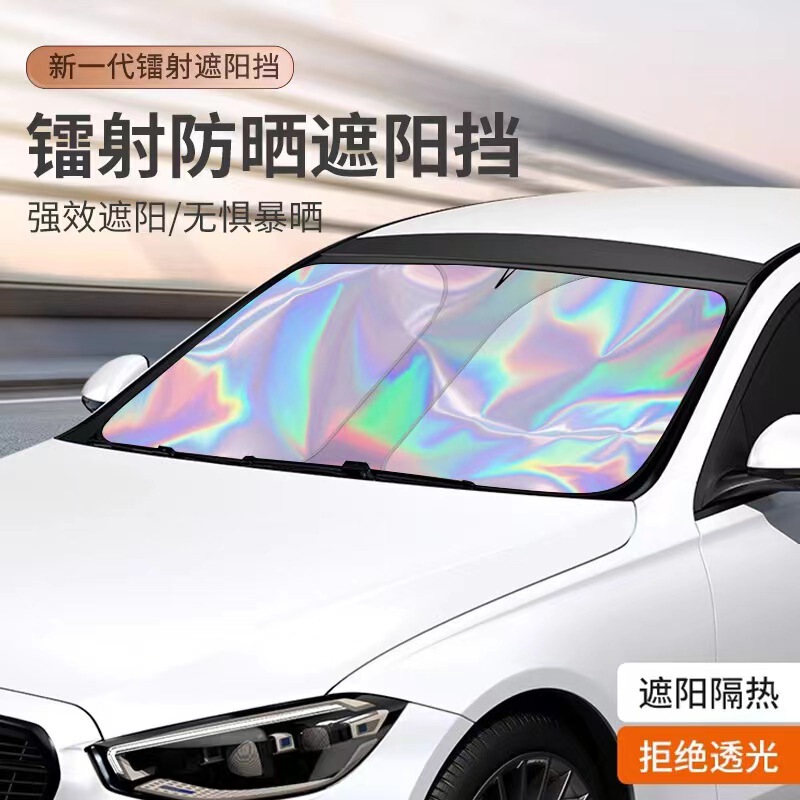 Car Sunshade Laser Sun Protection Heat Insulation Front Windshield Car Sunshade Curtain Privacy Curtain Sunshade