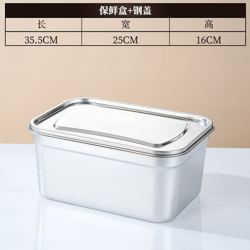 保鲜盒食品级不锈钢方形冰箱专用密封带盖防尘便当饭盒加深大容量|undefined