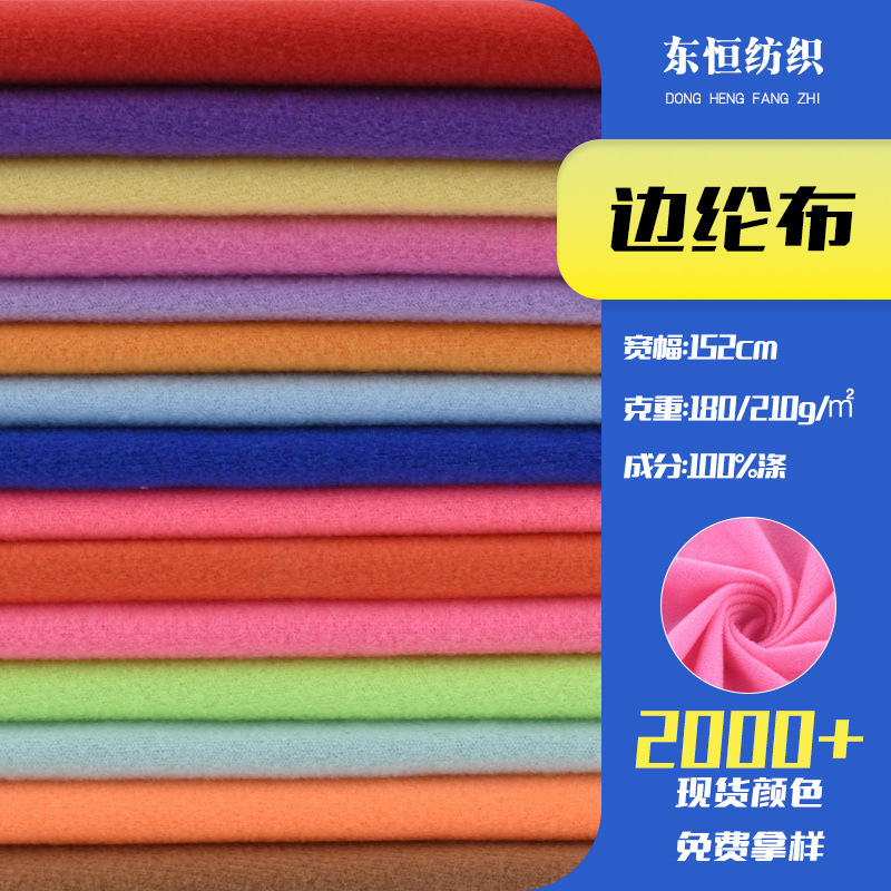 In-Stock Single-Sided Edge Velvet Fabric Wholesale Knitted Fabric for Pillow Toys and Shoe Lining