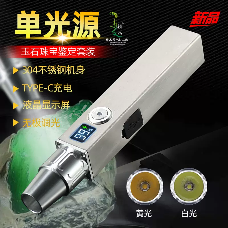 专业照玉石鉴定手电白光强光灯文玩原石不锈钢珠宝玉石鉴别灯工具
