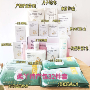 Soft Ya package just yet practical combination four seasons admission mother and child full set of maternal supplies full preparation postpartum confinement