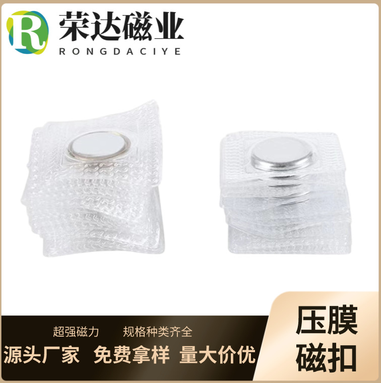 磁铁厂家供应服装皮具PVC压膜隐形磁铁扣 圆形带铁片包装盒单面磁