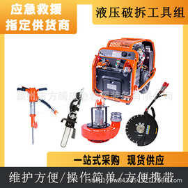 混凝土液压破拆工具组应急救灾手持破碎镐地震地质灾害救援圆盘锯