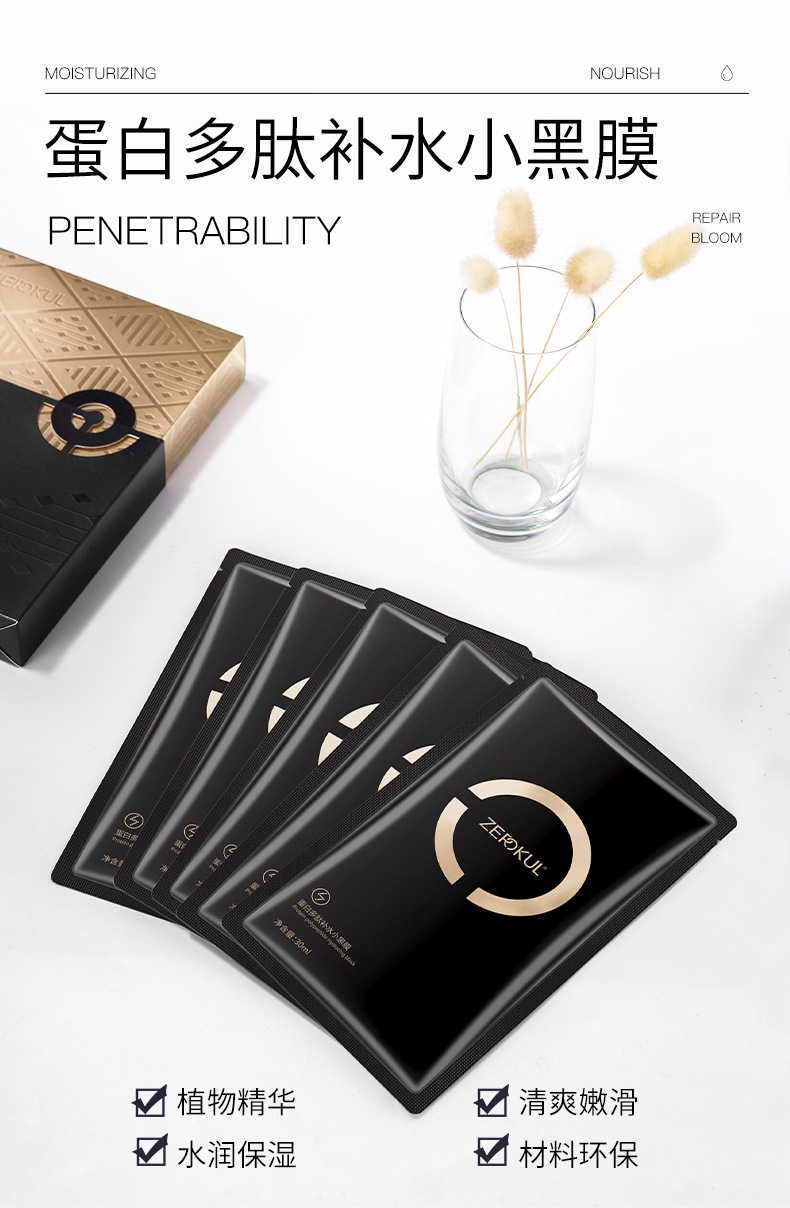 沁颜滋养保湿面膜、蛋白多肽补水小黑膜详情_06.jpg