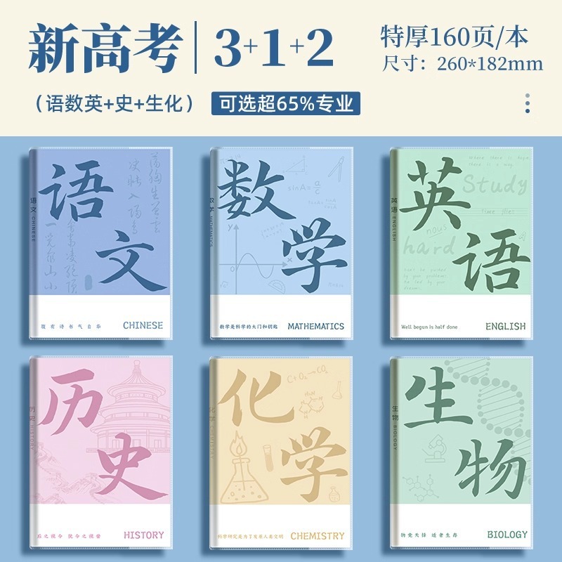 分科目笔记本子加厚高中生初中生专用b5全套七科学科课堂分科错题|undefined