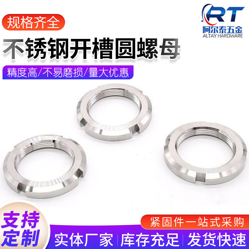 304不锈钢圆螺母GB810开槽圆螺母轴承锁紧精密园螺帽M10到200厂家
