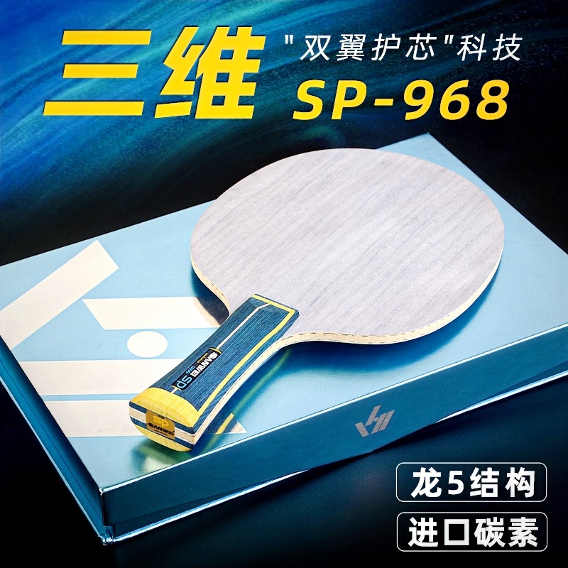 Sp-968 Customized Table Tennis Racket Base Package Long 5 Structure 5+2 Carbon Plate Professional Grade Competition Racket