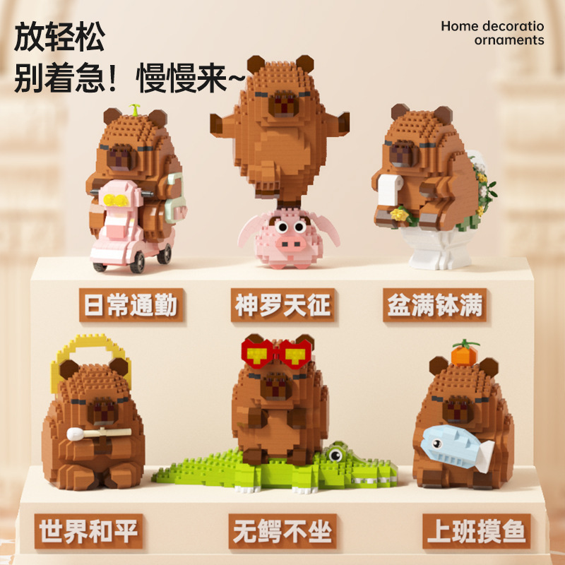 インターネット有名人カピバラモルモット子供用ビルディングブロックおもちゃレゴ漫画組み立て人形装飾品ギフト卸売と互換性あり|undefined