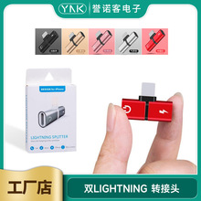 T型手机耳机转接头lightning转换头二合一通话语音转换器适用苹果