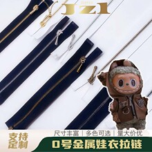 0号拉链金属开尾小拉链玩具娃衣拉链细牙小牙娃衣小号拉链