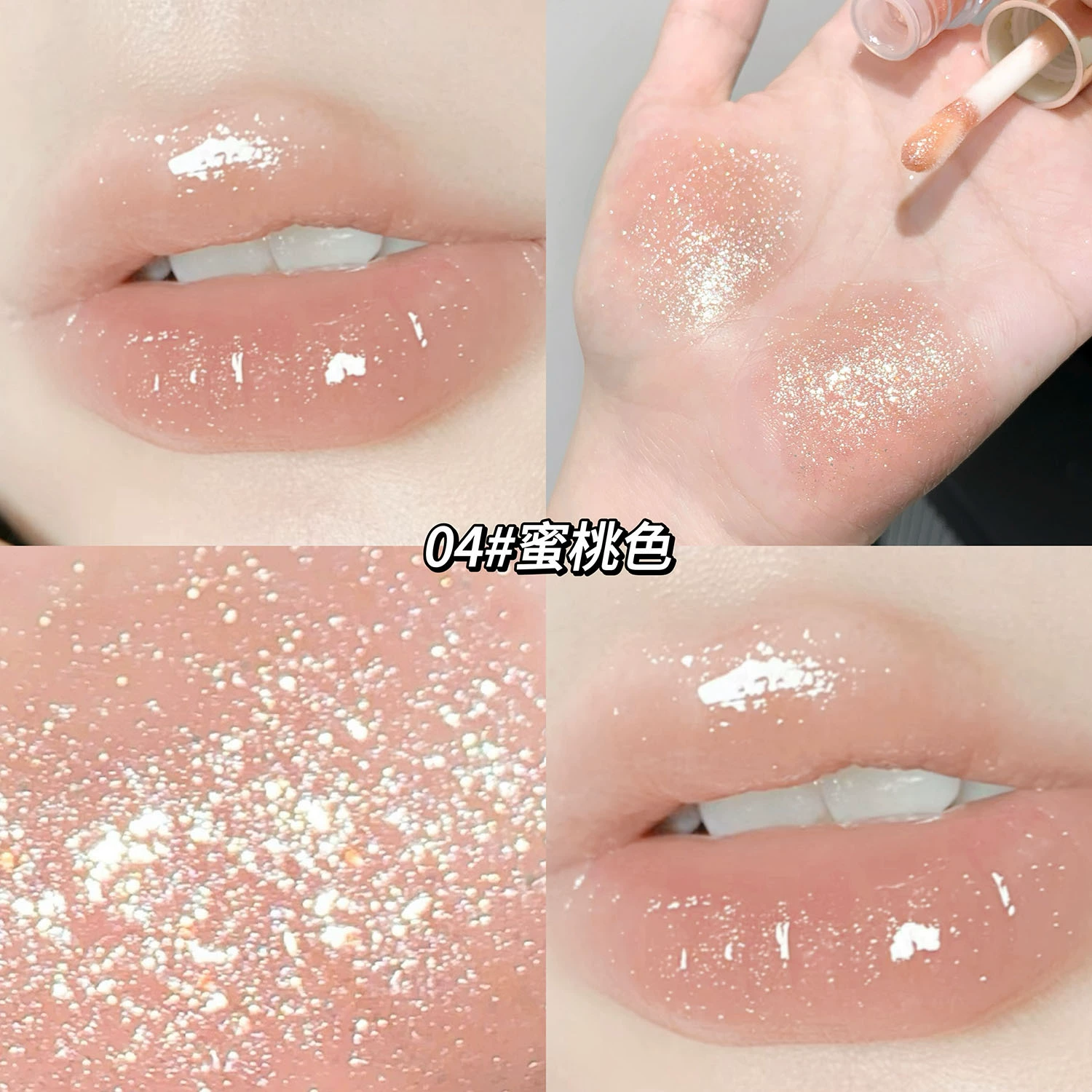 Увлажняющие ногтевые sequins, блеск для губ, косметическая основа под макияж, эффект пухлых губ, эффект зеркала