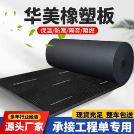 华美橡塑板B1级防火阻燃保温板隔音棉风管保温棉自粘铝箔橡塑板