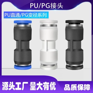 生产PU气管快速接头6软管10直通12快插8变径4对接气动配件耐高压