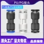 pu耐高压直通生产接头