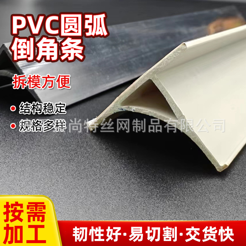 批发电厂电建混凝土倒角条电力基础倒圆角模板 PVC圆弧倒角条角线