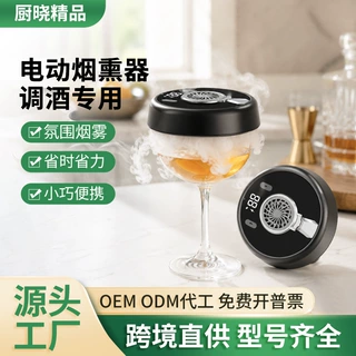 跨境电动威士忌烟熏器调酒器免注水重复使用烟雾机美食料理鸡尾酒
