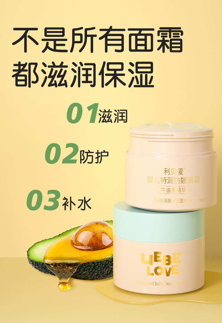 利贝爱婴儿特润防皴面霜牛油果详情_03.jpg