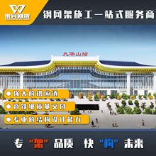 东吴网架高铁站房网架钢结构网架屋面工程设计加工施工一条龙