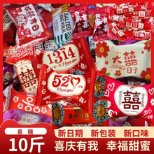 批发结婚喜糖混合装糖果多种口味酒席婚礼婚庆满月年货喜糖混装糖