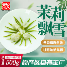 2023新茶浓香茉莉飘雪茉莉花茶蒙顶山甘露飘雪绿茶知茶人散装500g