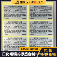 哑银龙消音龙进口化妆品日化用品中文不干胶标签海免标签定做标签
