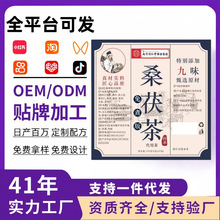 九味中药材桑茯茶源头工厂直发代用茶抖音快手拼多多淘宝爆款