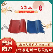 坡型屋顶欧式风格防水隔热S型瓦批发现货定制新型实用