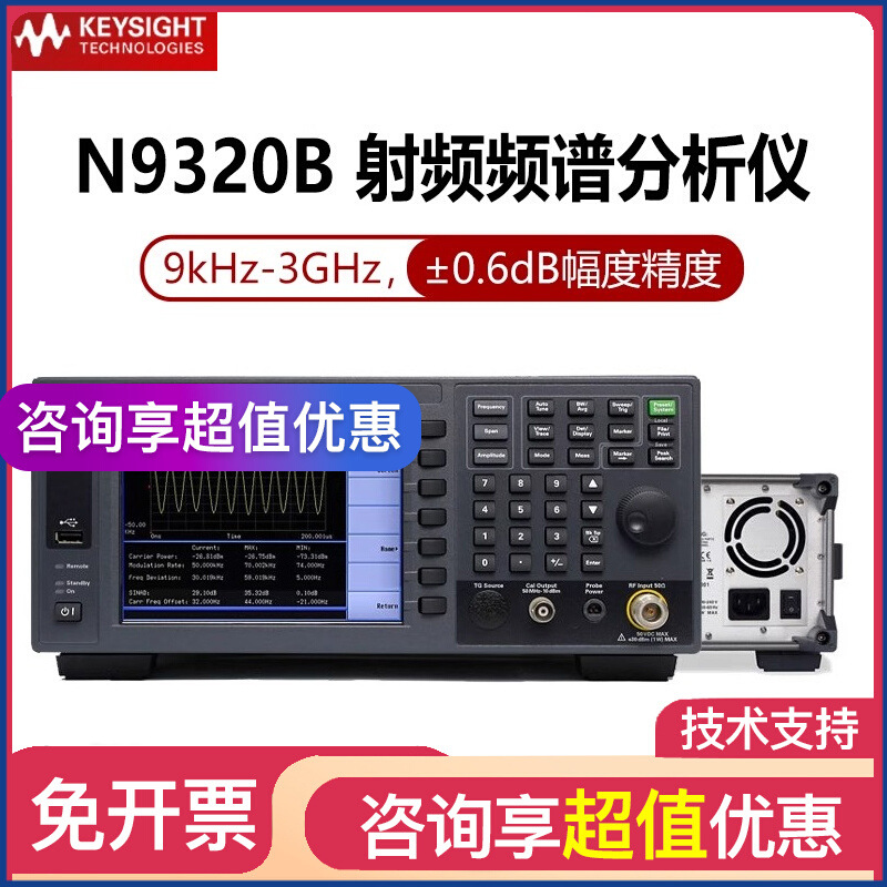 Keysight是德科技射频频谱分析仪N9320B扫频仪3GHz安捷伦Agilent