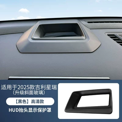 Special Geely Xingrui Head-up Display Protective Cover 25 Modified Car Interior Decoration Daquan HUD Dust Cover (Other Automotive Interior Supplies) - original-car-black-25-models-of-geely-xingrui-beveled-models