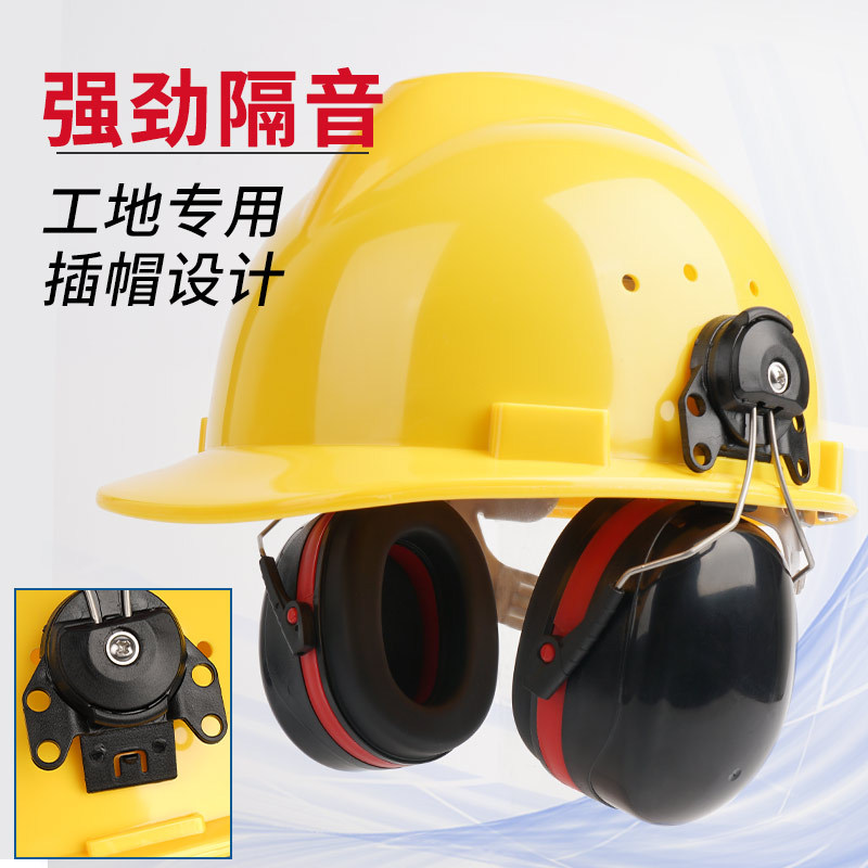 auriculares de aislamiento acústico con auriculares protectores de tipo sombrero, auriculares de reducción de ruido de grado industrial, auriculares de protección laboral colgantes de casco de seguridad
