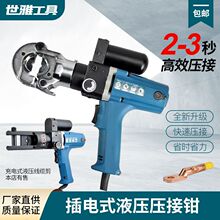 插电式4-240平方液压钳电动液压压线钳10-300铜线压接工具2用剪断