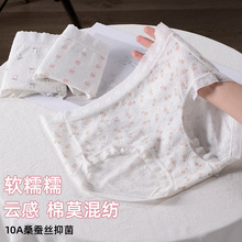 新款韩系软糯碎花婴儿棉莫少女中腰内裤10A桑蚕丝抑菌亲肤三角裤