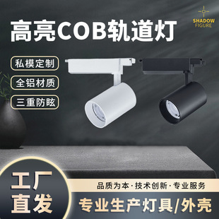 LED track lights COB spotlights supermarket shopping mall clothing fresh shop magnetic rail spotlights commercial lighting spotlights