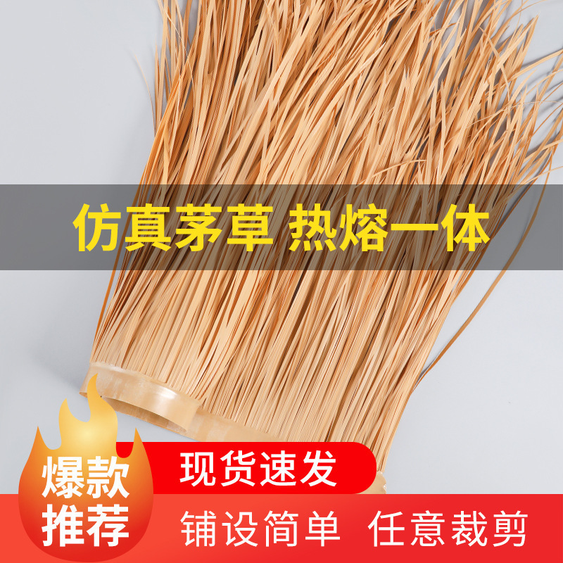 厂家批发仿真茅草瓦 人造PE塑料稻草户外景区PVC假茅草屋凉亭伞