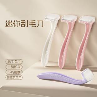 Mini Shaver for Women's Private Lip Hair Scraper Protective Net Blade Anti-Scratch Manual Leg Hair and Armpit Shaving Artifact