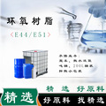 环氧树脂E44 E51双酚a液体环氧树脂透明低粘地坪防腐油漆树脂