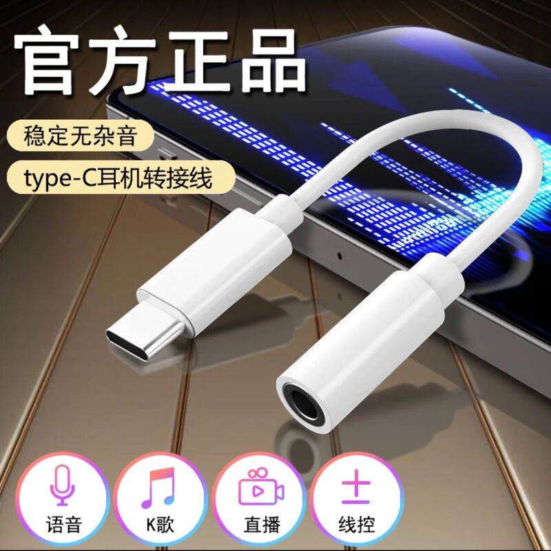 3.5mm to typec headset adapter is suitable for Apple Huawei Xiaomi music wire control type-c audio cable