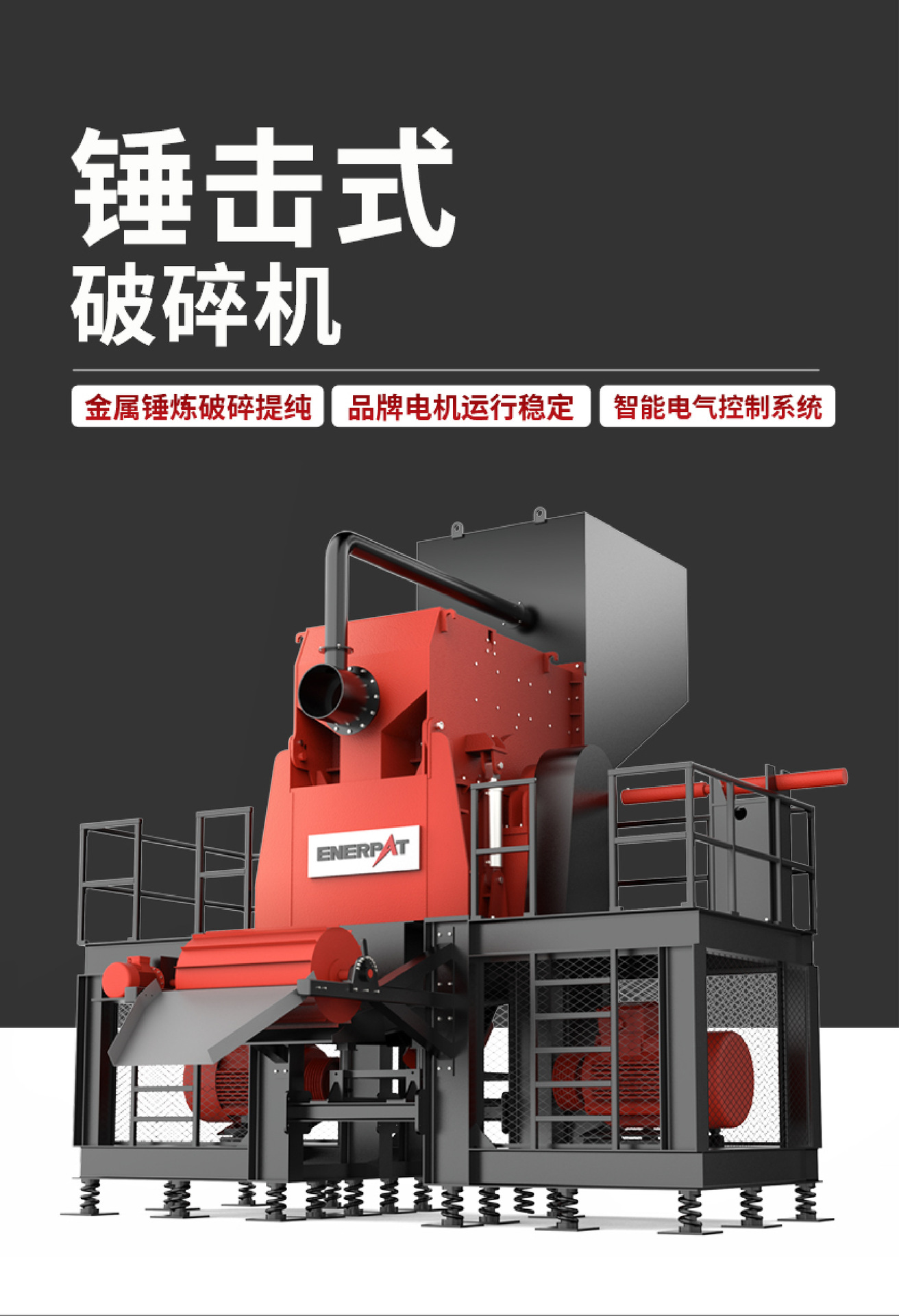 锤式破碎详情-01.jpg