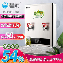 不锈钢开水机商用可定时烧水炉碧丽台式步进式开水器智能电热水器