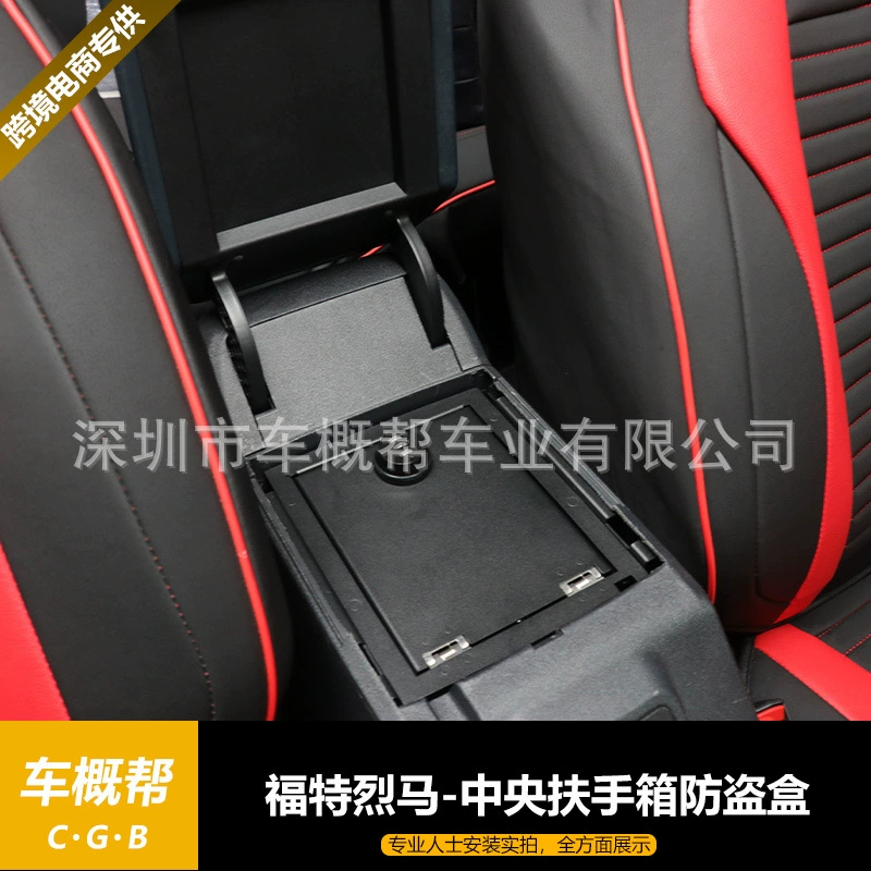 Для Ford Lima 21-22 Центральный подлокотник противоугонная коробка коробка для хранения коробки для хранения