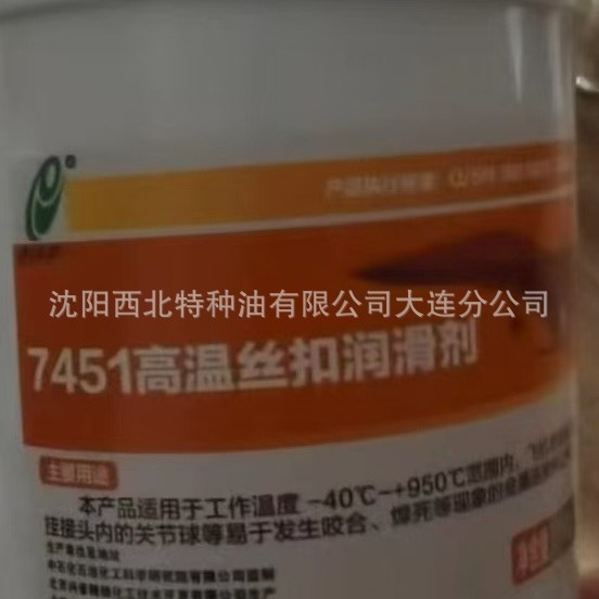 大连批发长城7451高温丝扣润滑剂13940970975 中石化授权代理商
