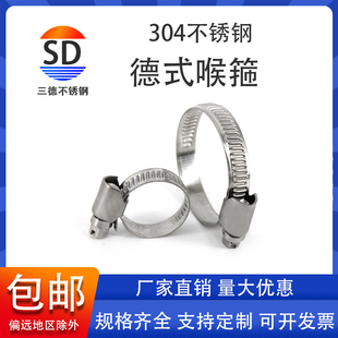 San De 304 Stainless Steel German-Style Hose Clamp Pipe Clamp Stainless Steel Pipe Clamp Bracket Bridge Clamp Buckle
