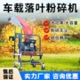 大型落叶树叶树枝粉碎机