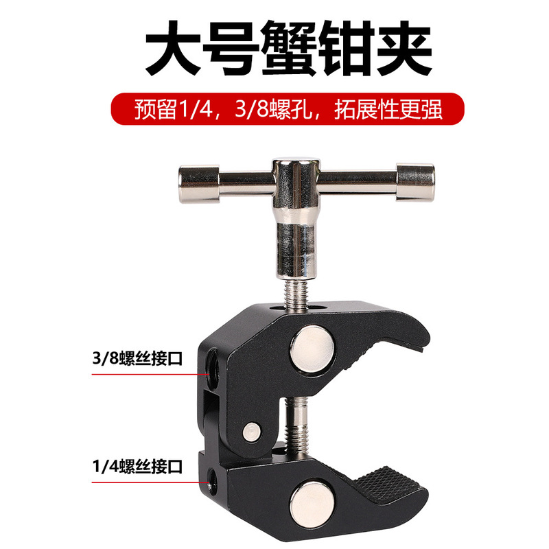 Photography equipment powerful clip magic arm connection universal hawk mouth clip all-metal fixed clip large crab clamp