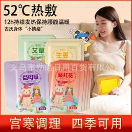 暖宝宝贴暖身贴工厂批发自发热暖贴艾草益母草宫寒暖身贴防寒保暖