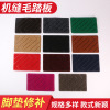 machining customized automobile door mat Melt pedal Soft rubber Repair piece accessories PV Tackiness Seam patch