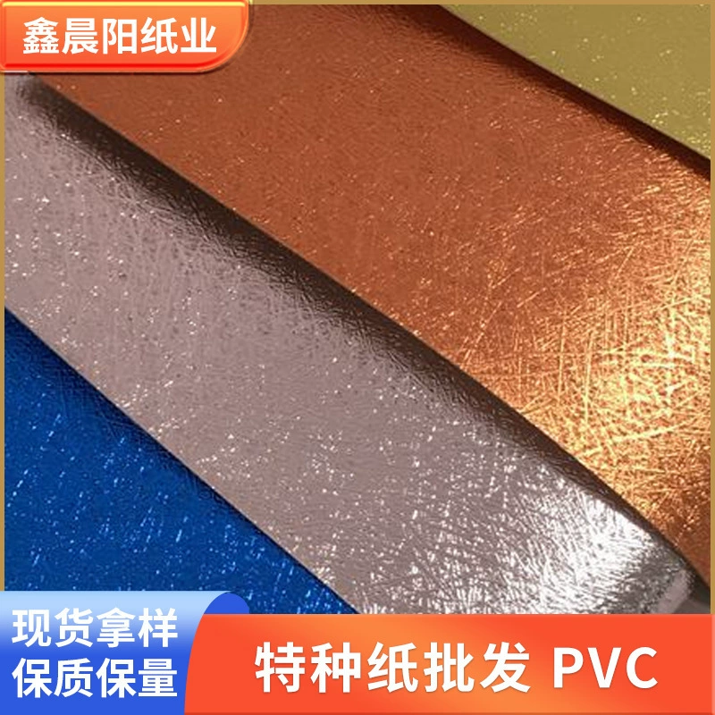 Оптовая продажа специальной бумаги ПВХ, шлифованной бумаги, ювелирных коробок, специальной крафт-бумаги, матовой блестящей картонной бумаги, бумаги для творчества своими руками