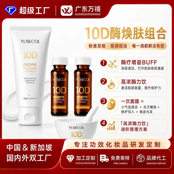 Beauty Salon Enzyme Kit Active Protein Bio-Enzyme Therapy Lifting Firming Anti-Wrinkle Witch Mask Facial Care Set